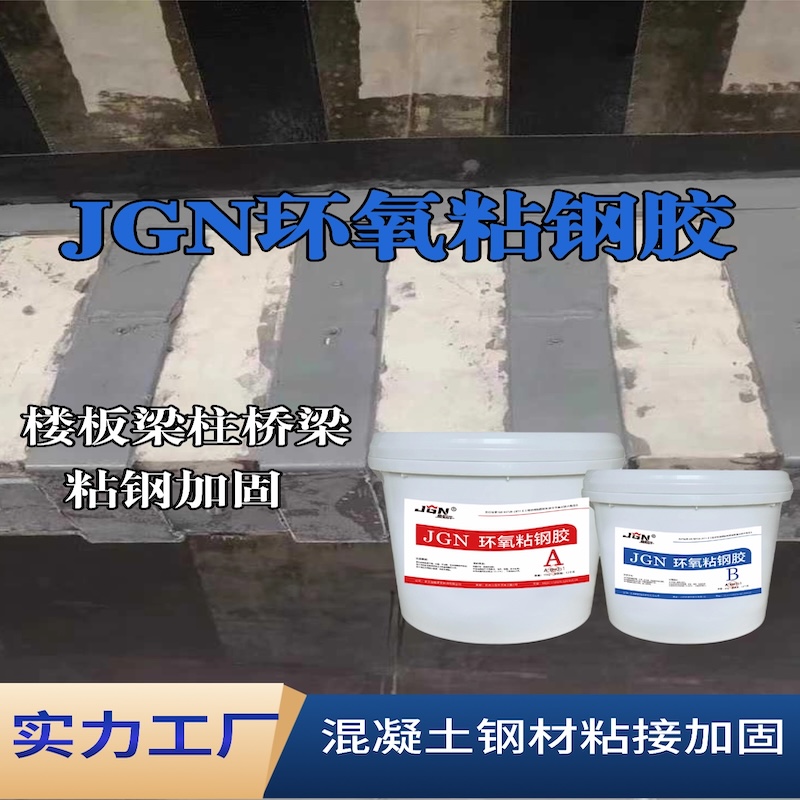 宽城JGN环氧粘钢胶