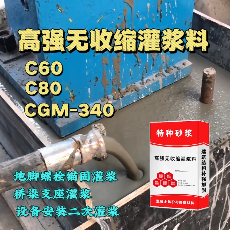宽城灌浆料施工需要振捣吗？